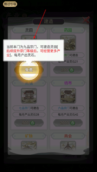 不一样的修仙宗门2无限资源版