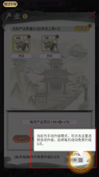 不一样的修仙宗门2无限资源版
