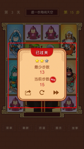 华容道