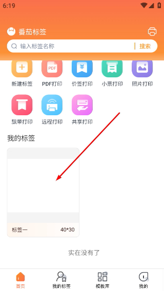 番茄标签