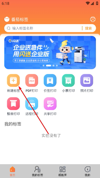 番茄标签