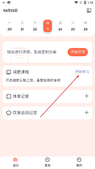 薄荷营养师