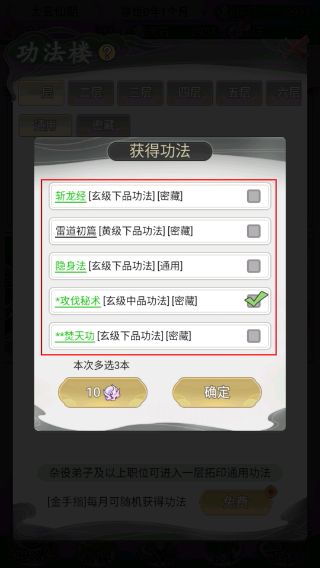 不一样的修仙宗门2内置作弊菜单
