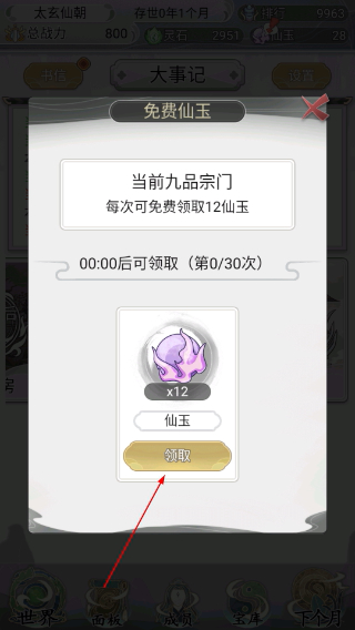 不一样的修仙宗门2内置作弊菜单