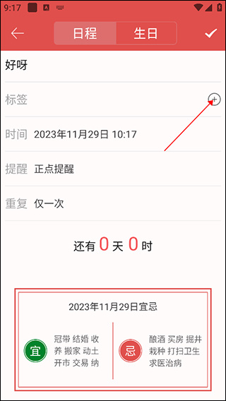 老黄历通胜