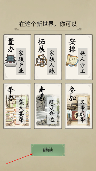 祖宗模拟器传承