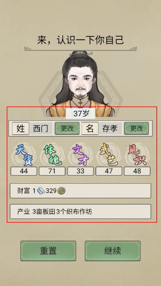 祖宗模拟器传承