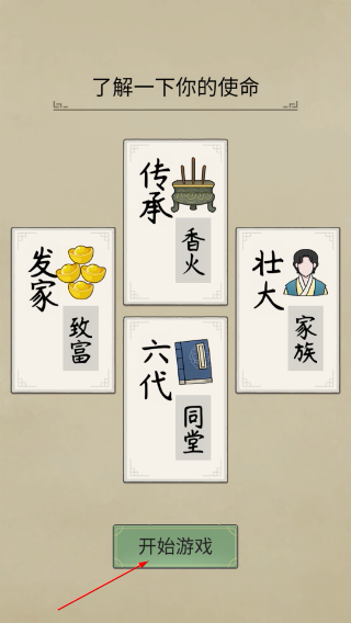 祖宗模拟器传承