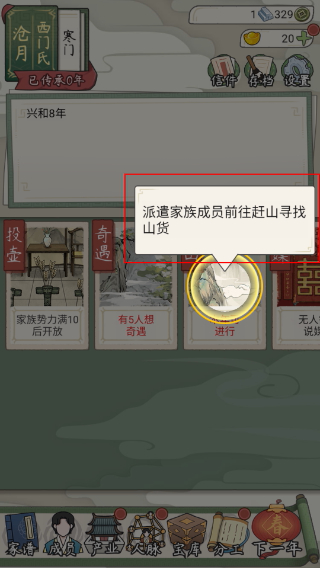 祖宗模拟器传承免广告