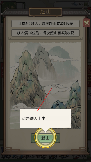 祖宗模拟器传承免广告