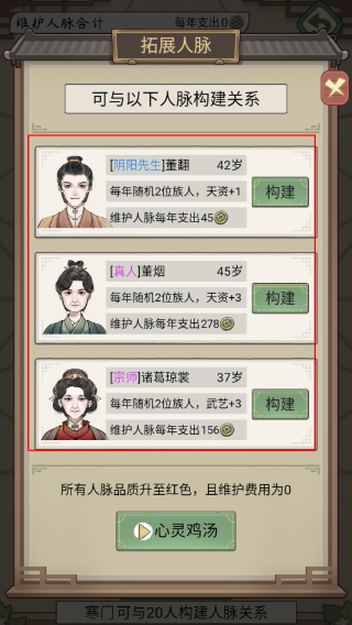 祖宗模拟器传承折相思