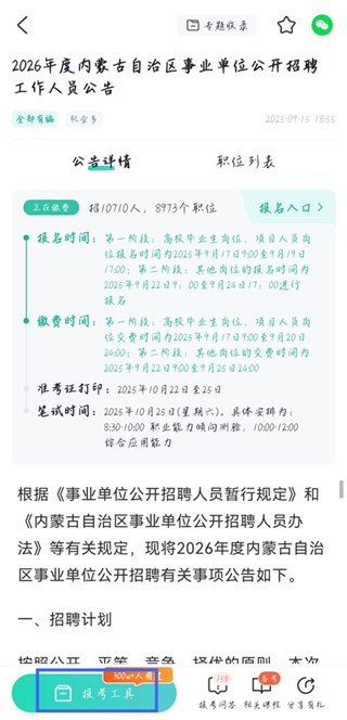 公考雷达
