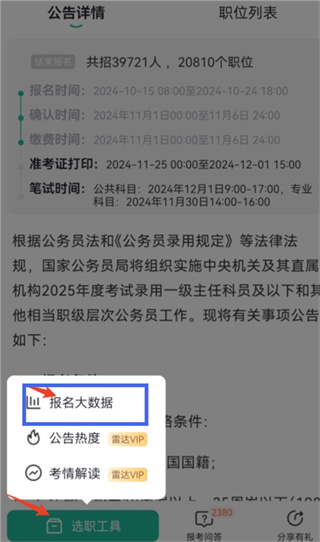 公考雷达