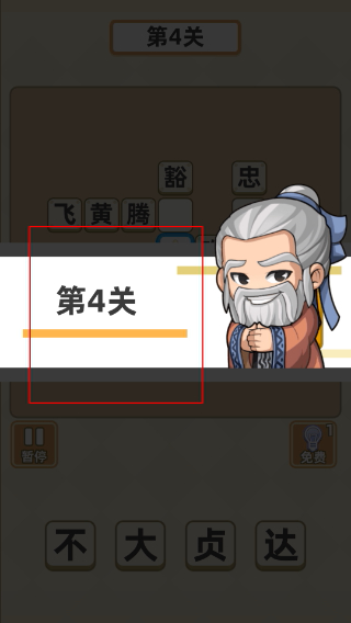 成语群英传