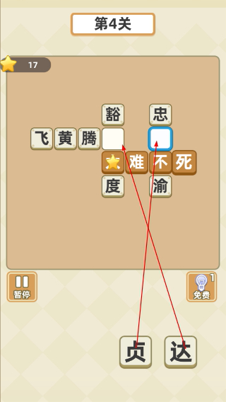 成语群英传