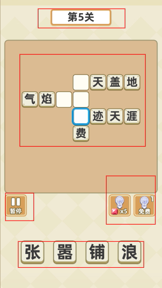 成语群英传免费版