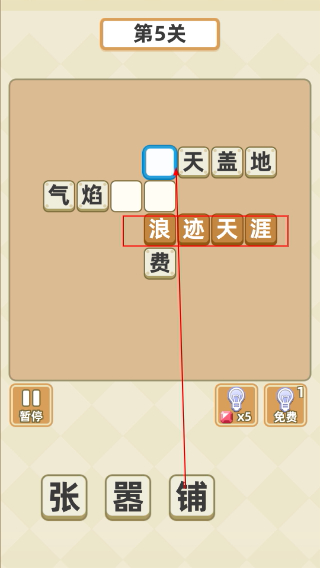 成语群英传免费版