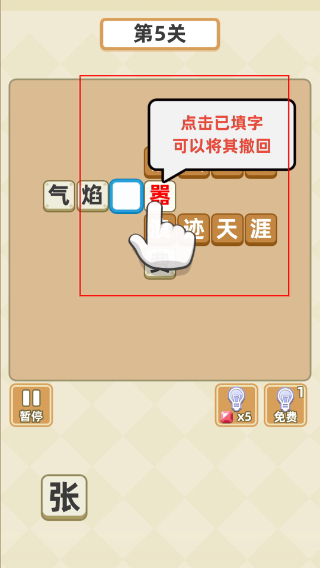 成语群英传免费版