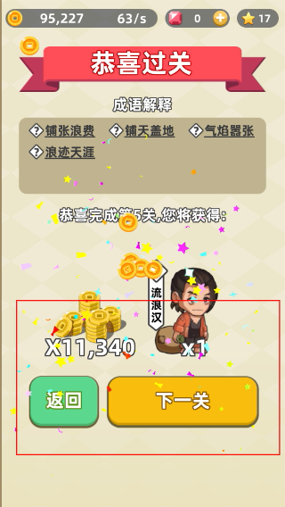 成语群英传免费版