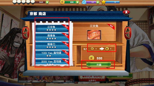 寿司餐厅无限金币钻石