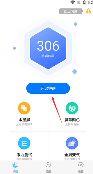 小护眼