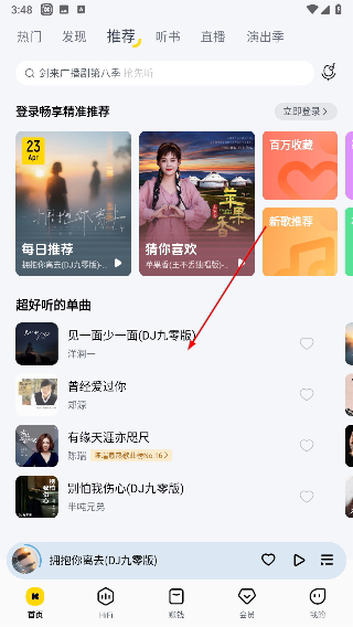 酷我音乐最新版