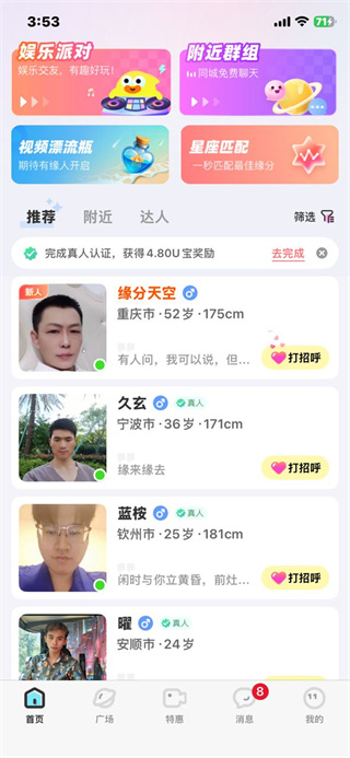友趣