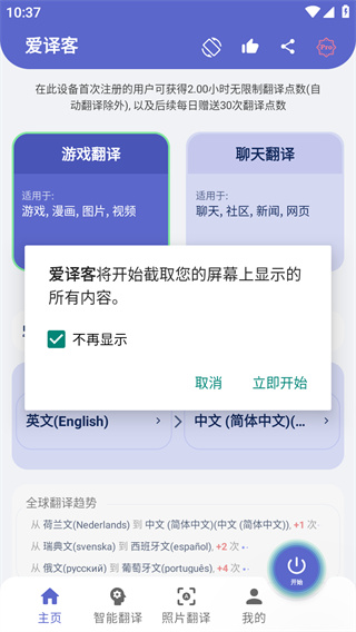 爱译客