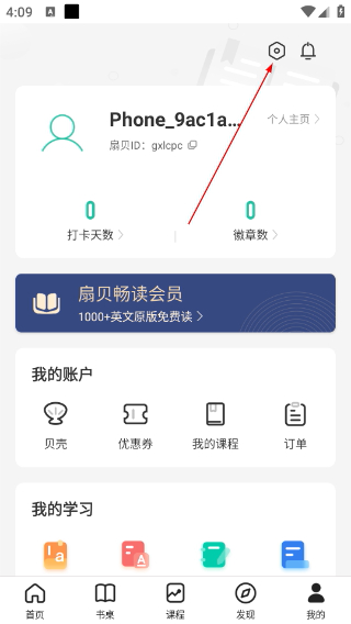 扇贝阅读