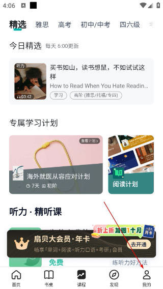 扇贝阅读