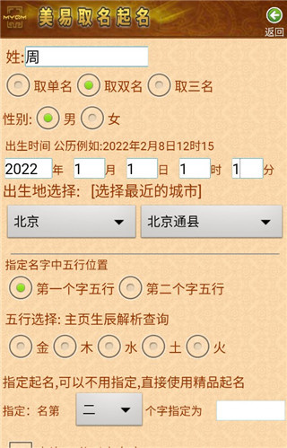 易学起名取名字