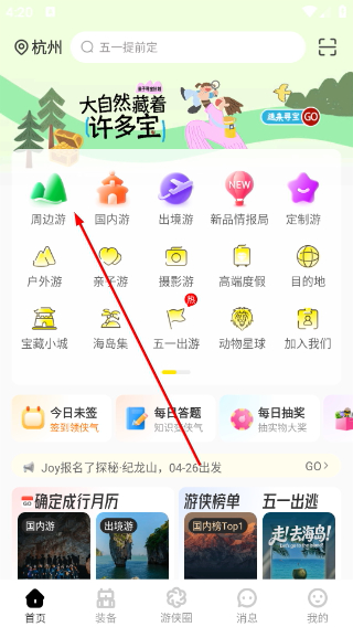 游侠客旅行
