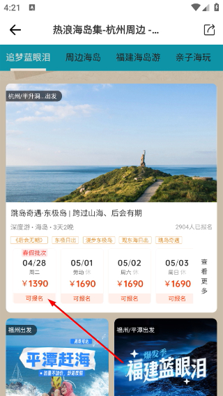 游侠客旅行