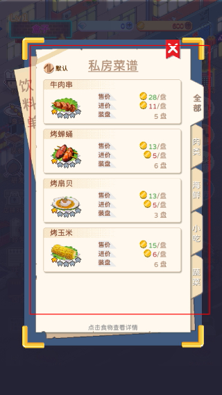 深夜的烧烤店免广告