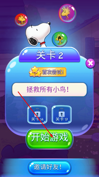 史努比泡泡安卓版