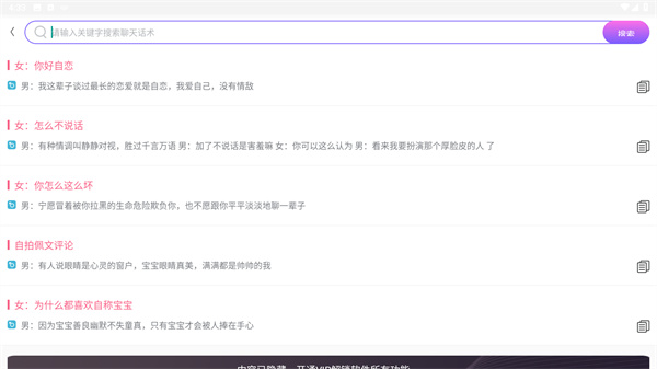 恋爱话术情话