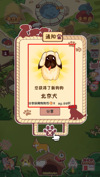 狗了个狗