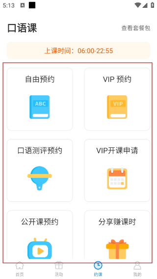 说客英语