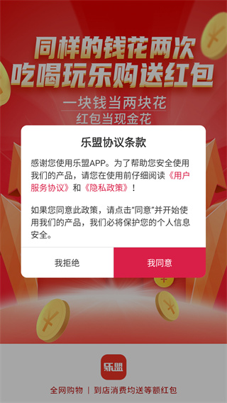乐盟