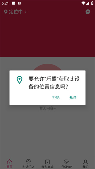 乐盟