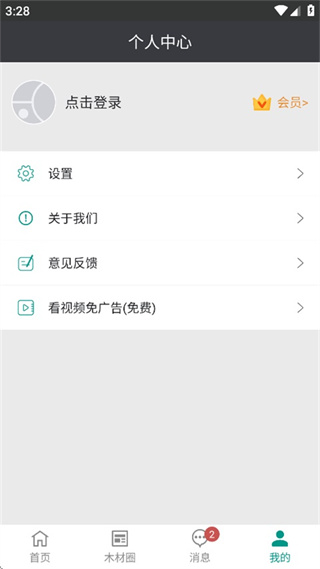 木材助手截图1