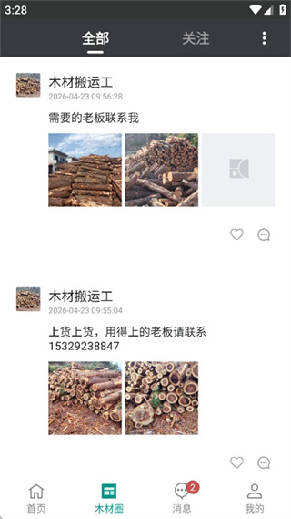 木材助手截图3