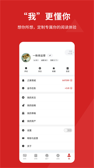 IT之家截图1