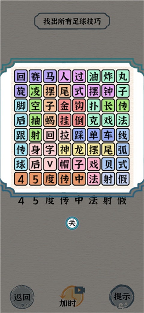 进击的汉字截图4
