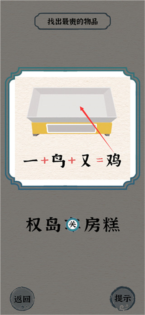 进击的汉字截图3