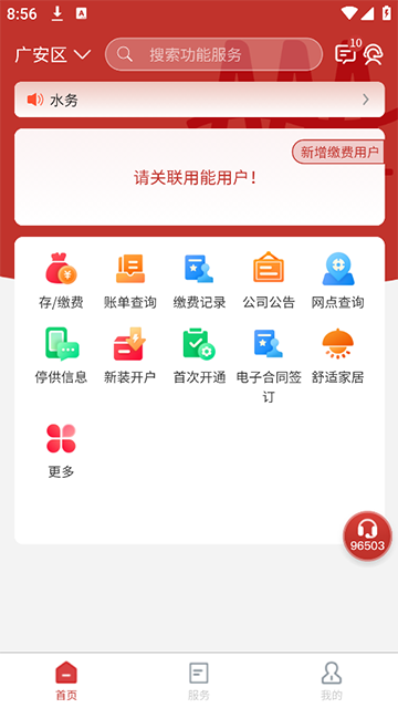 掌上爱众截图2