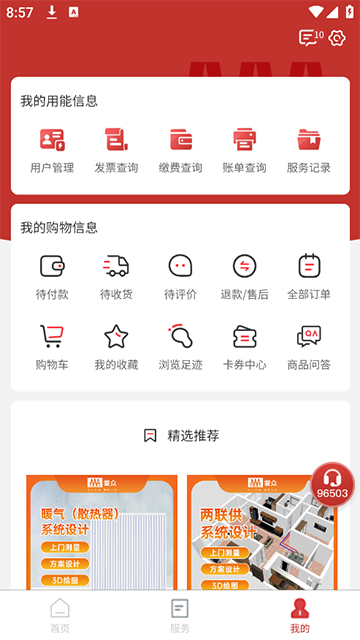掌上爱众截图1
