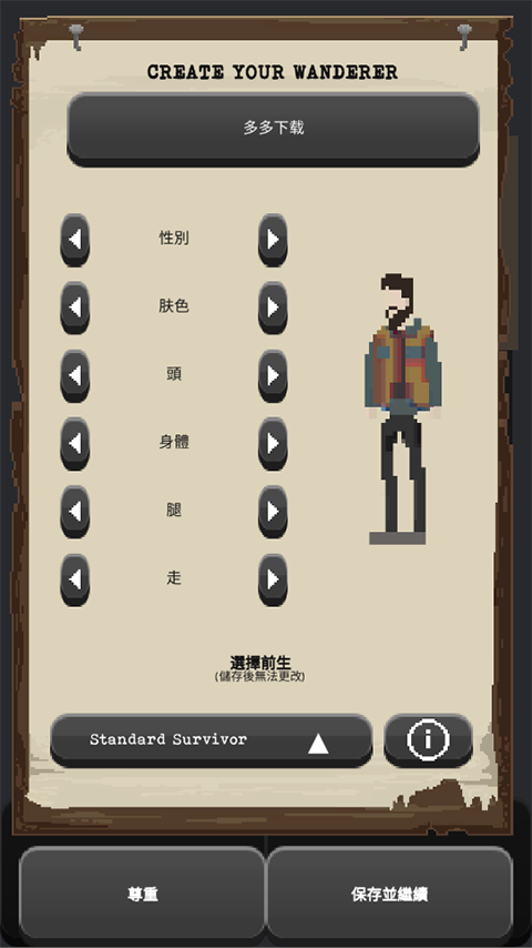 流浪者截图3