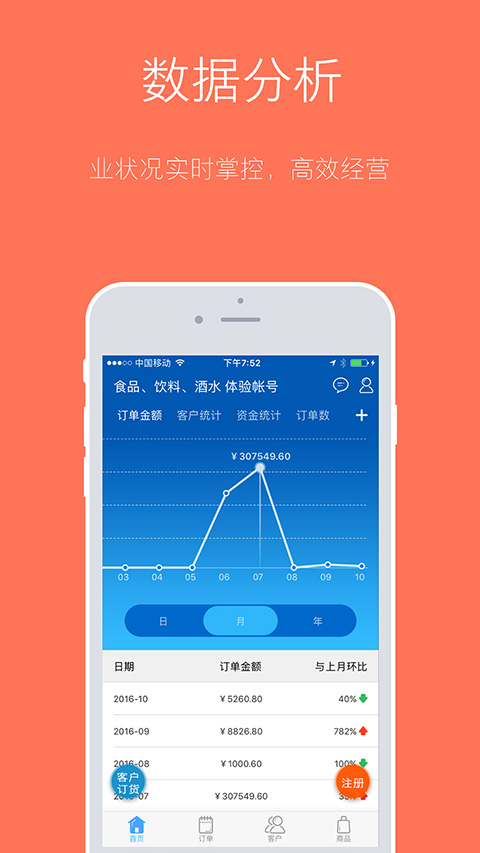订货宝截图3