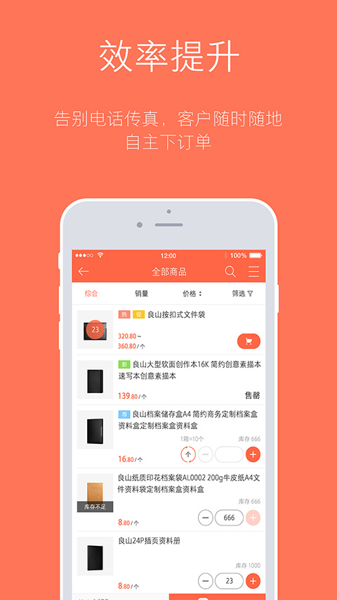 订货宝截图2